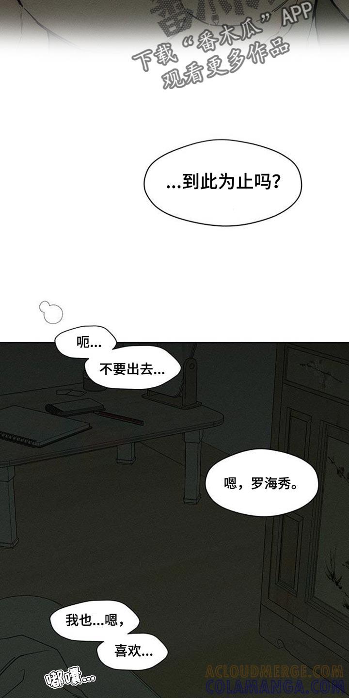 枯萎的花伤心的泪 第122章：我喜欢你 第31页