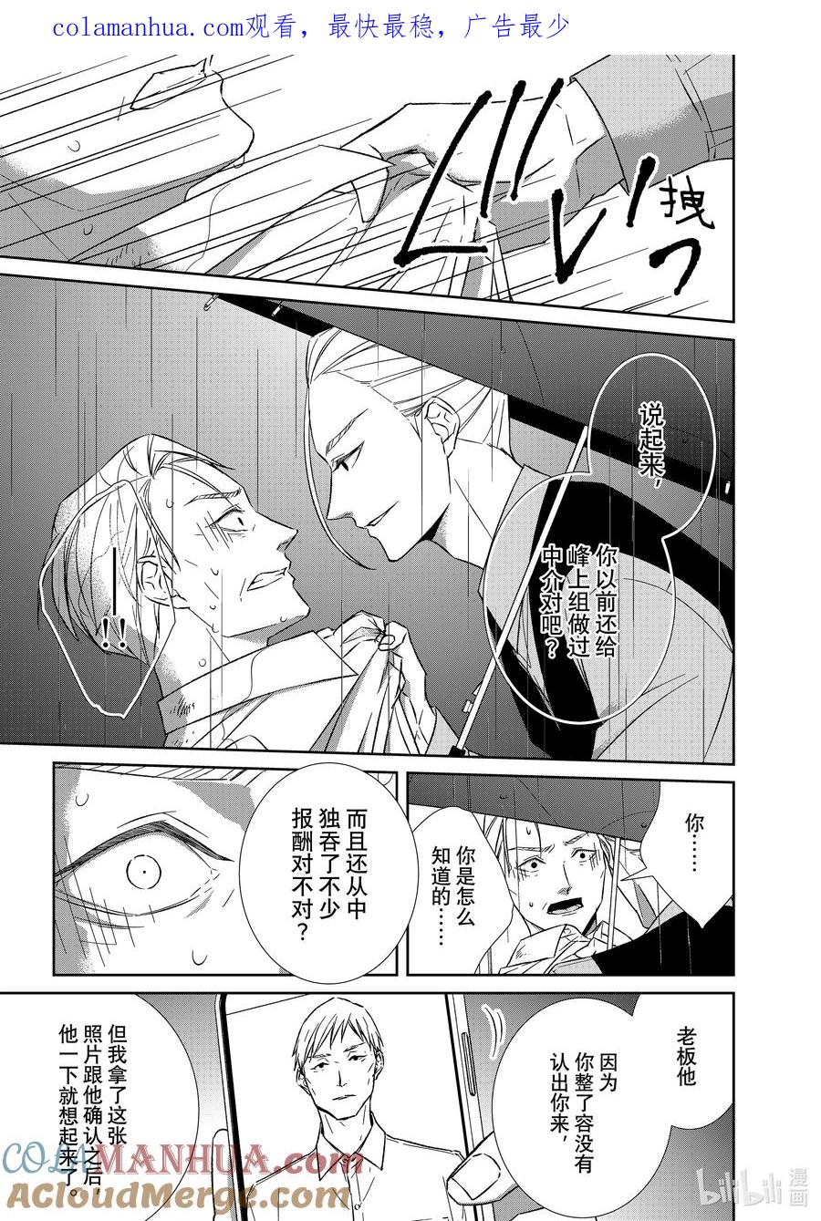 《契×约—危险的拍档—》116 第116话 第1页