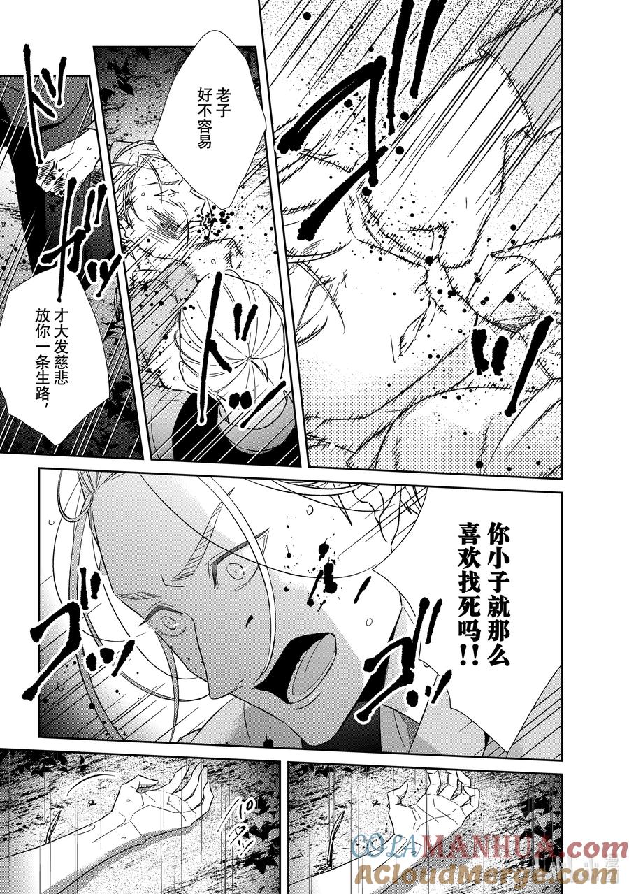 《契×约—危险的拍档—》116 第116话 第7页