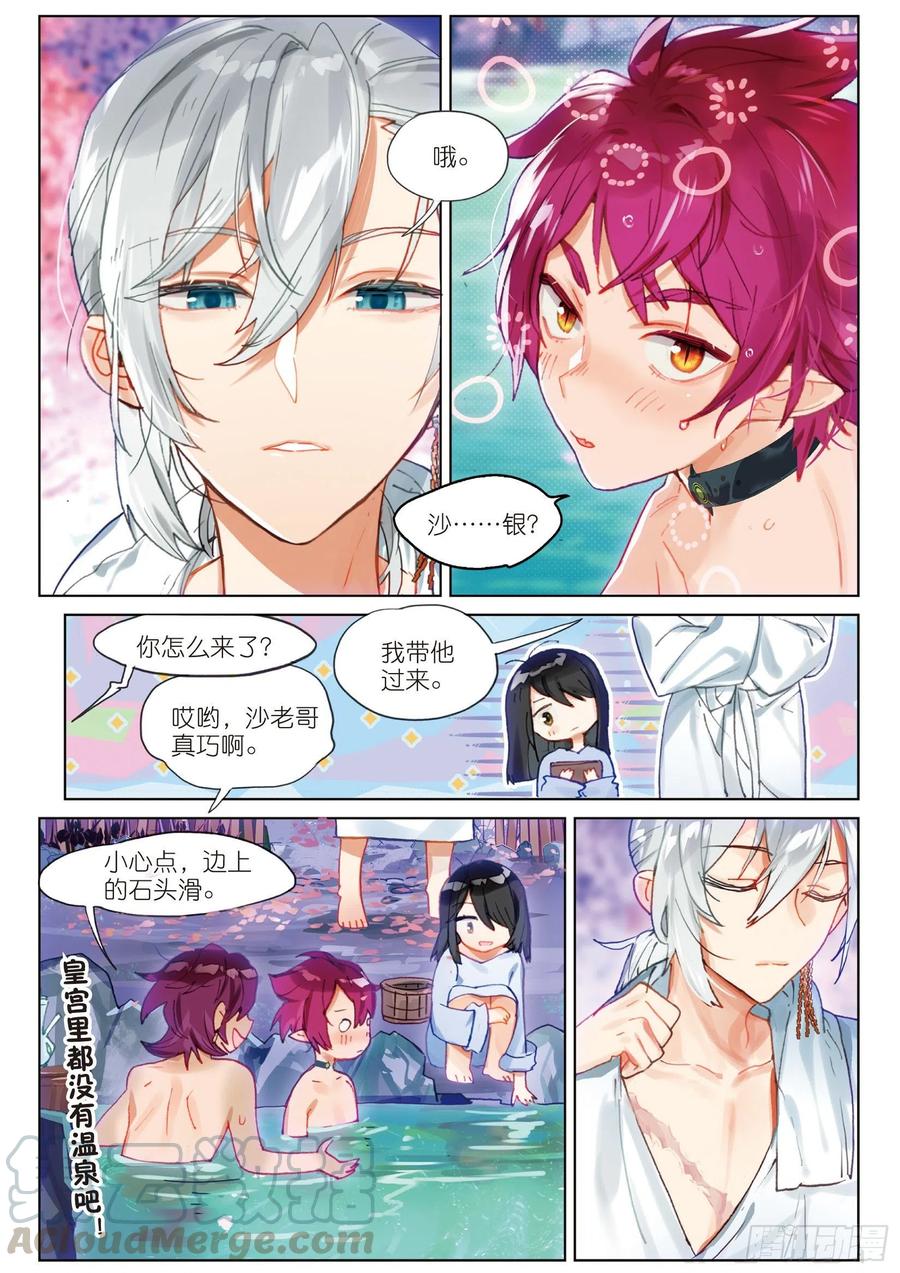 猫箱反转 067 花掩心01（下） 第11页