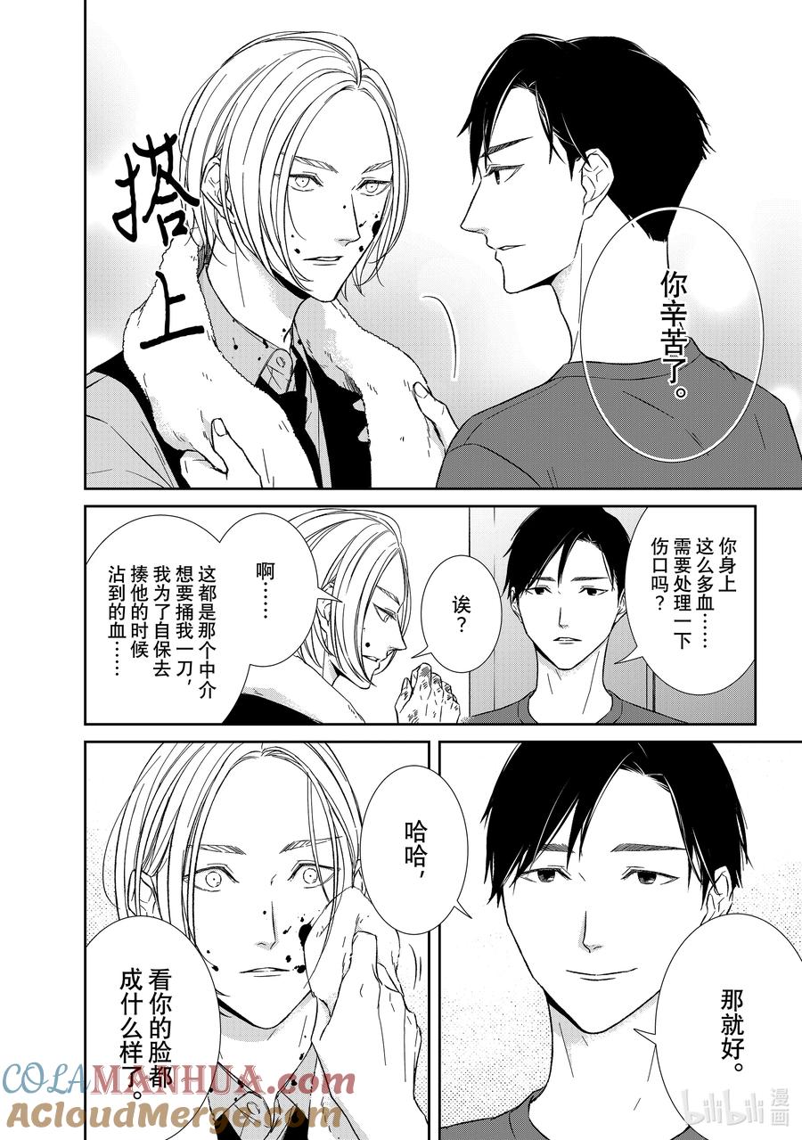 《契×约—危险的拍档—》117 第117话 第2页