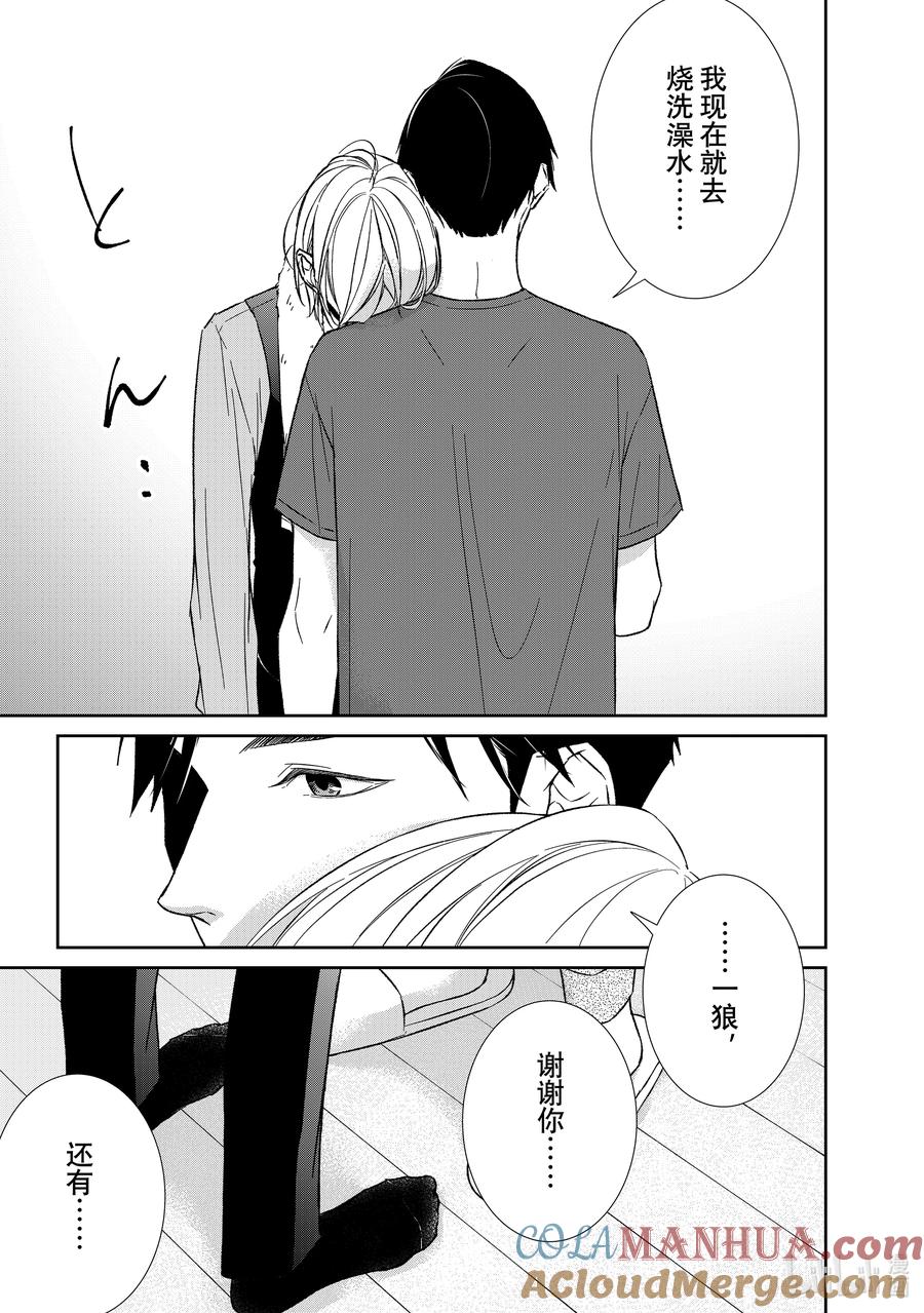 《契×约—危险的拍档—》117 第117话 第3页