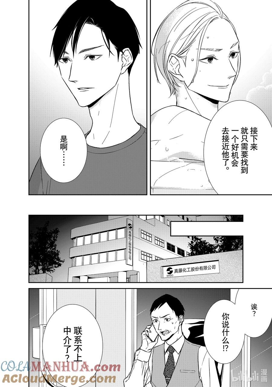 《契×约—危险的拍档—》117 第117话 第6页