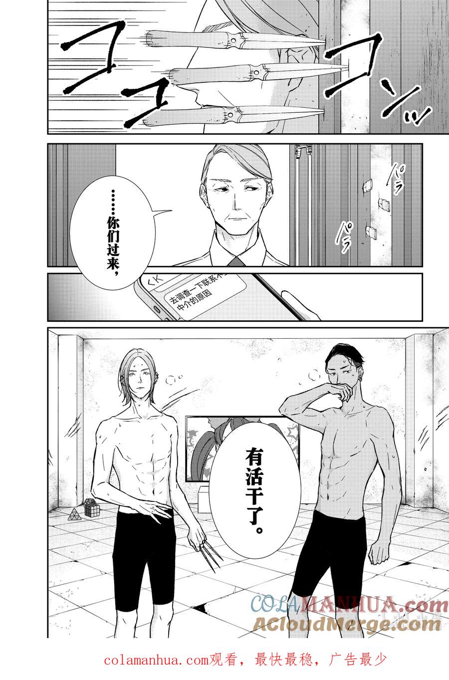 《契×约—危险的拍档—》117 第117话 第10页
