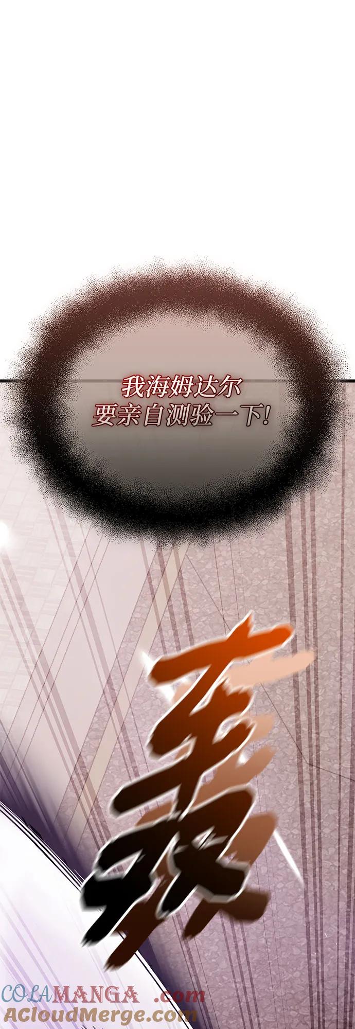 入手神话级专属装备 第2季 第38话 第25页