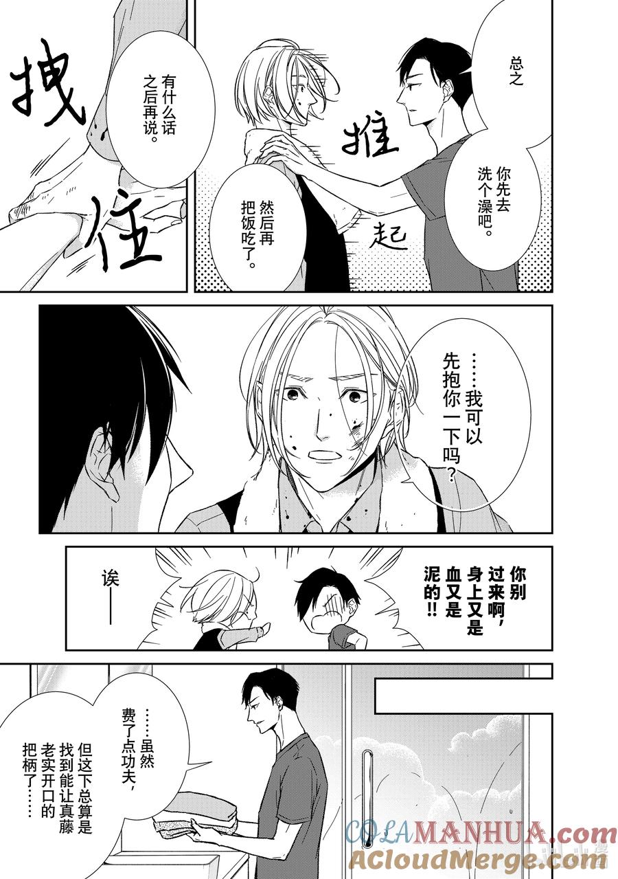 《契×约—危险的拍档—》117 第117话 第5页