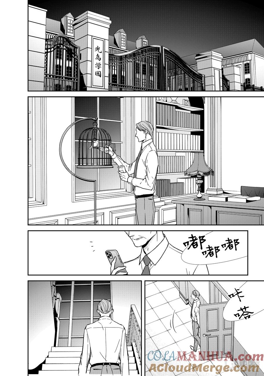 《契×约—危险的拍档—》117 第117话 第8页