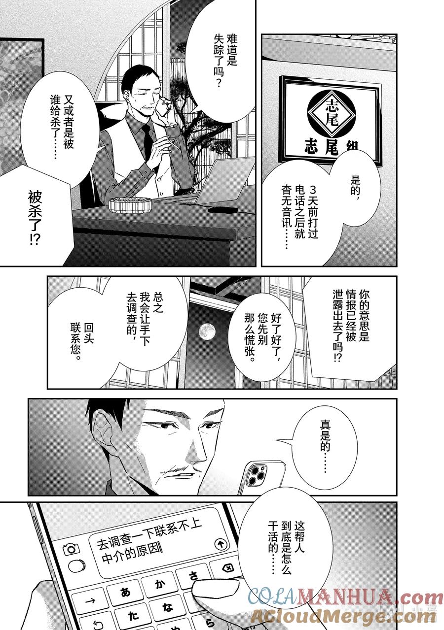 《契×约—危险的拍档—》117 第117话 第7页