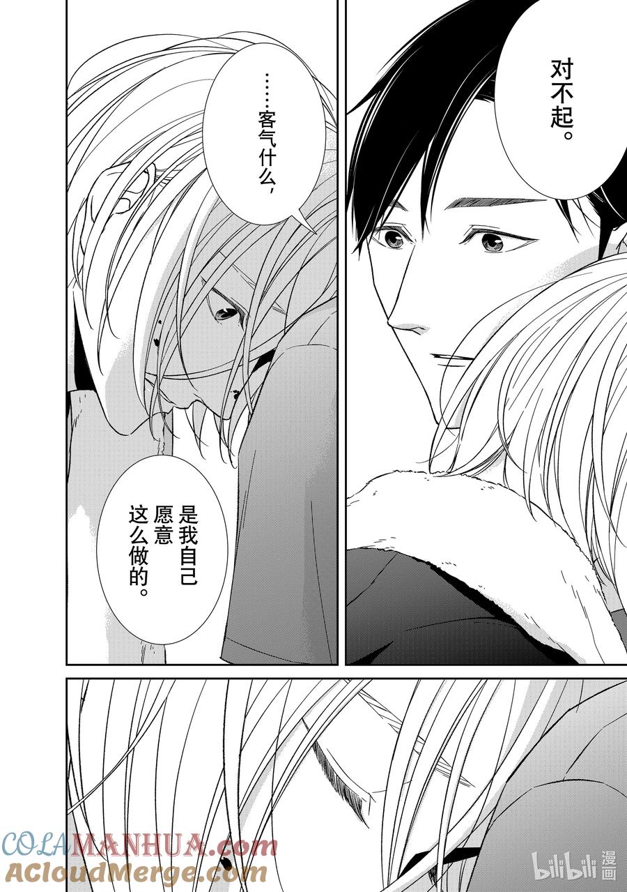 《契×约—危险的拍档—》117 第117话 第4页