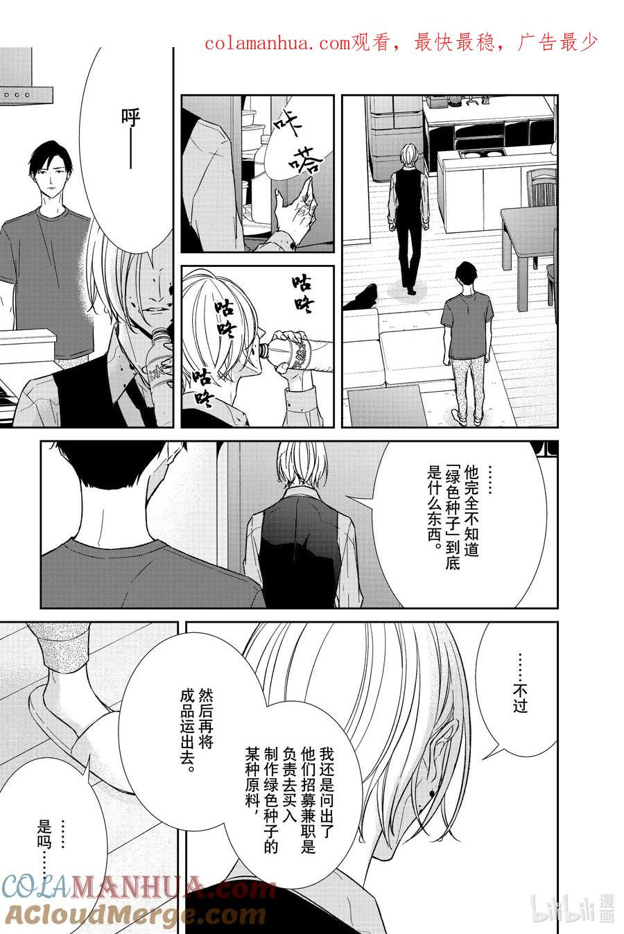 《契×约—危险的拍档—》117 第117话 第1页