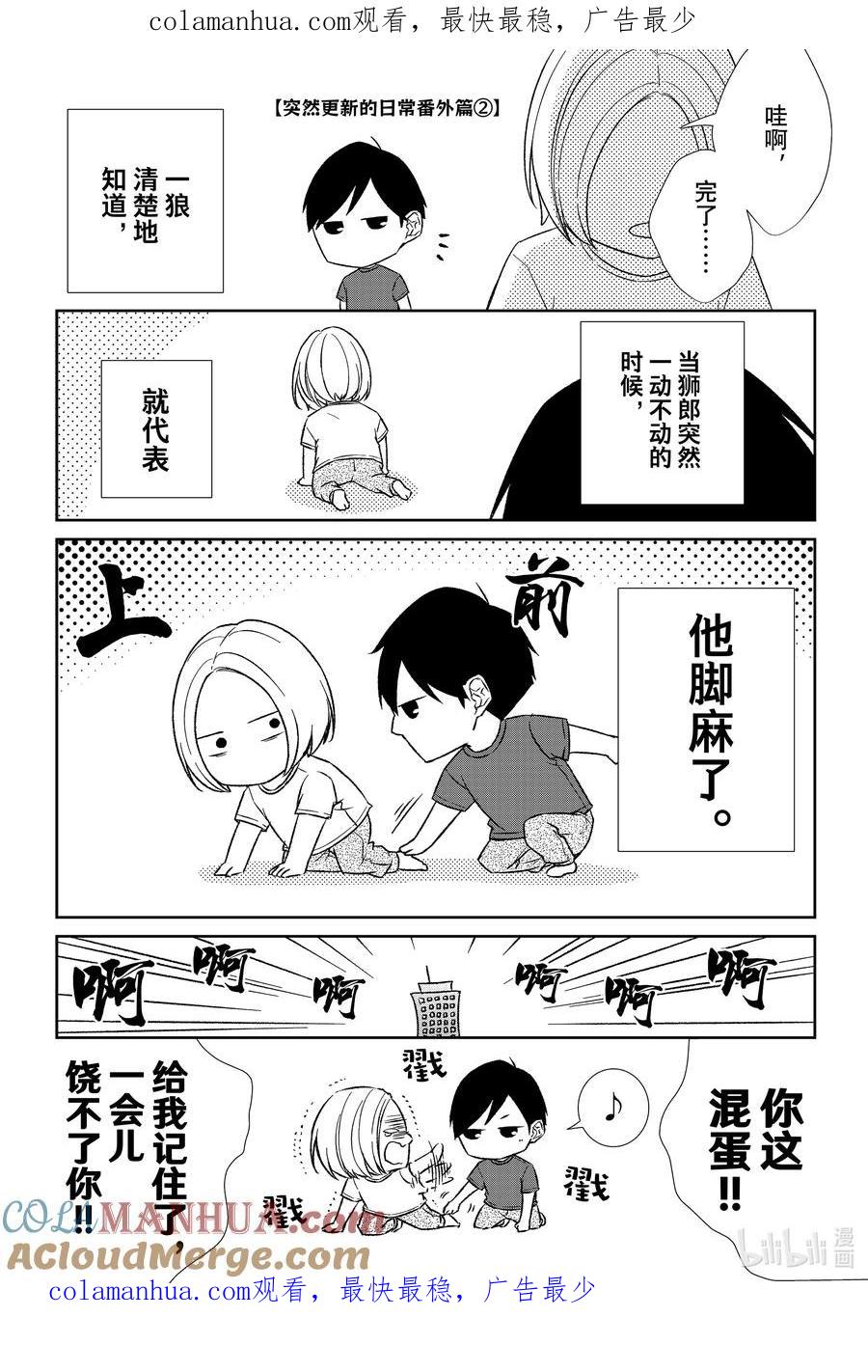 《契×约—危险的拍档—》番外71 番外71 第1页