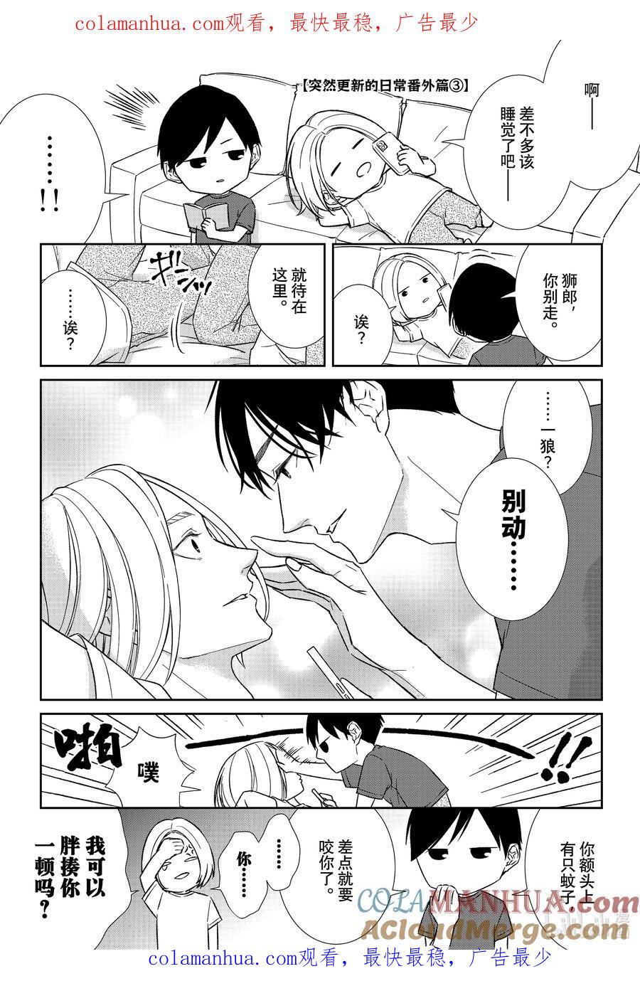 《契×约—危险的拍档—》番外72 番外72 第1页