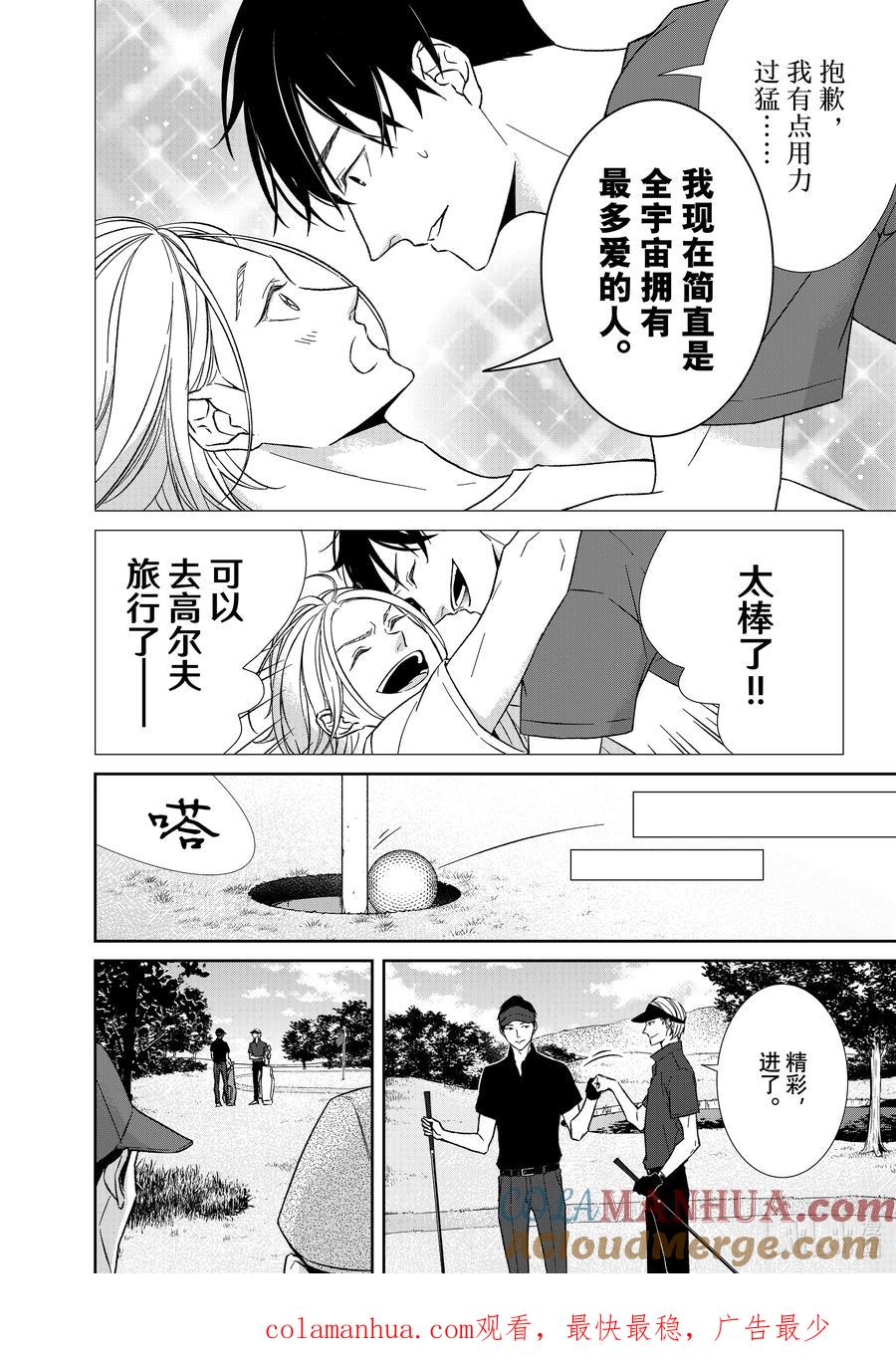 《契×约—危险的拍档—》118 第118话 第12页