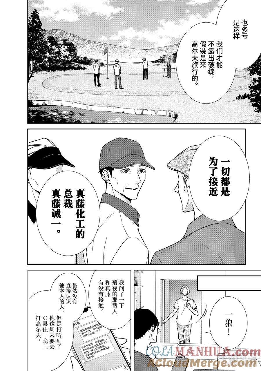 《契×约—危险的拍档—》118 第118话 第8页