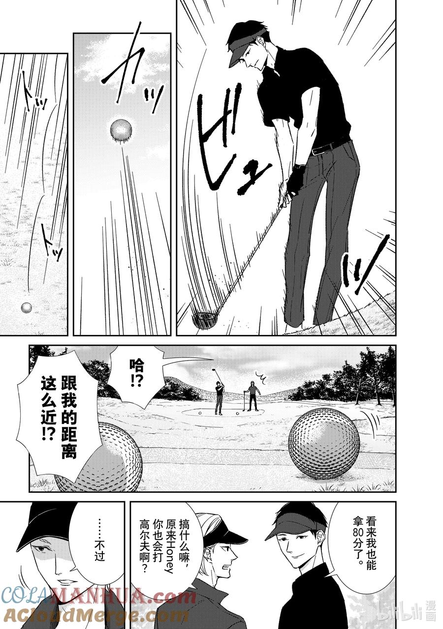 《契×约—危险的拍档—》118 第118话 第7页
