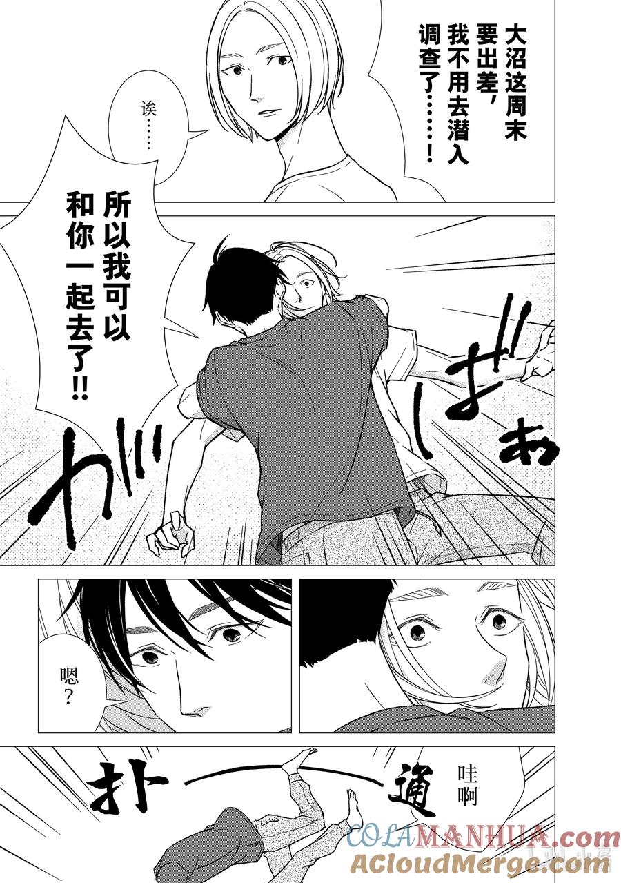 《契×约—危险的拍档—》118 第118话 第11页