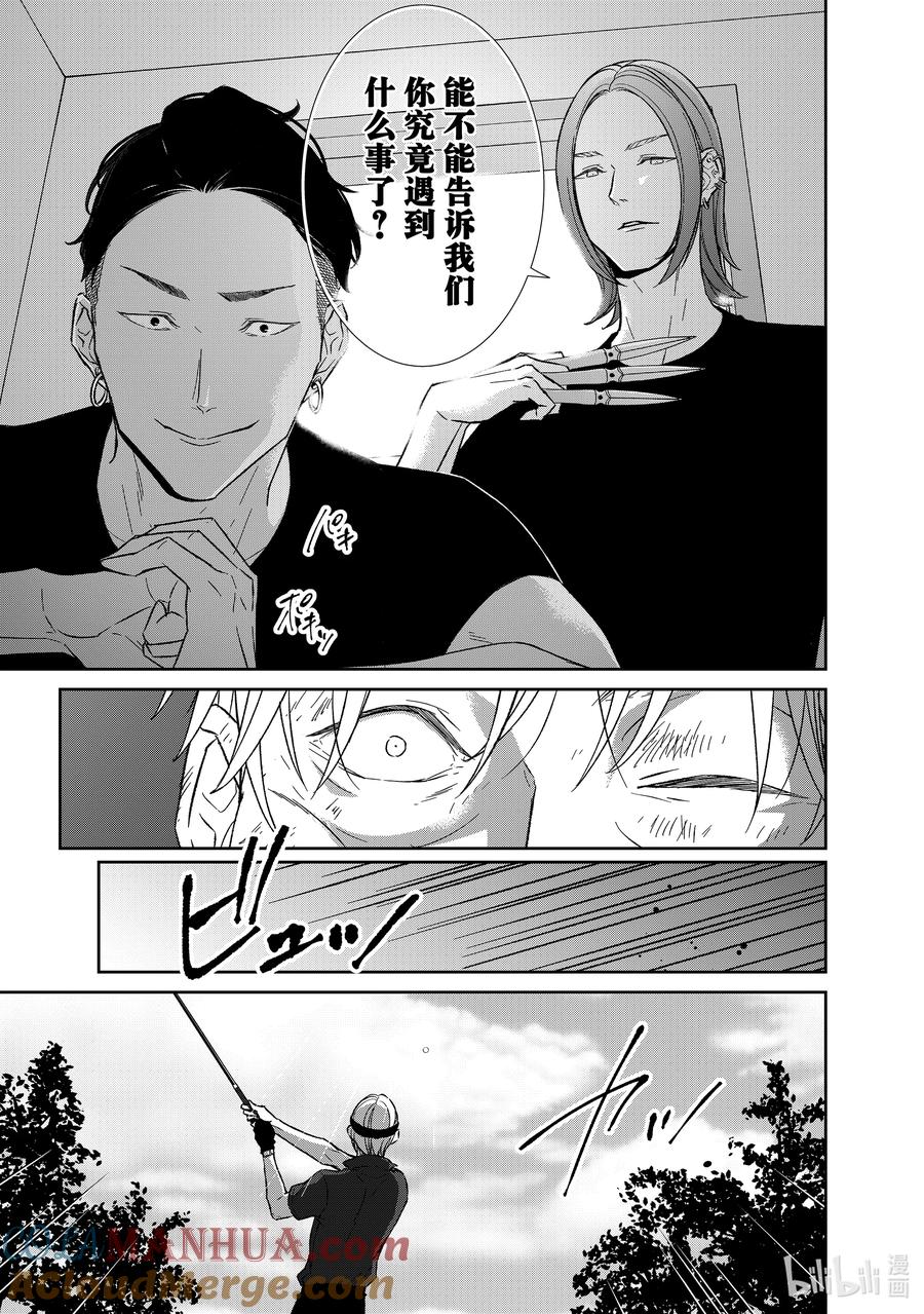 《契×约—危险的拍档—》118 第118话 第5页
