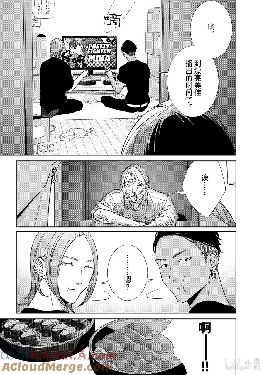 《契×约—危险的拍档—》118 第118话 第3页