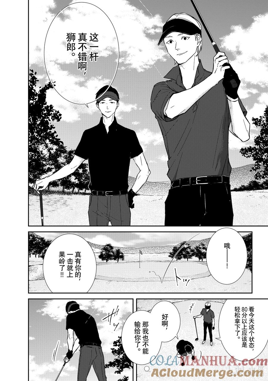《契×约—危险的拍档—》118 第118话 第6页