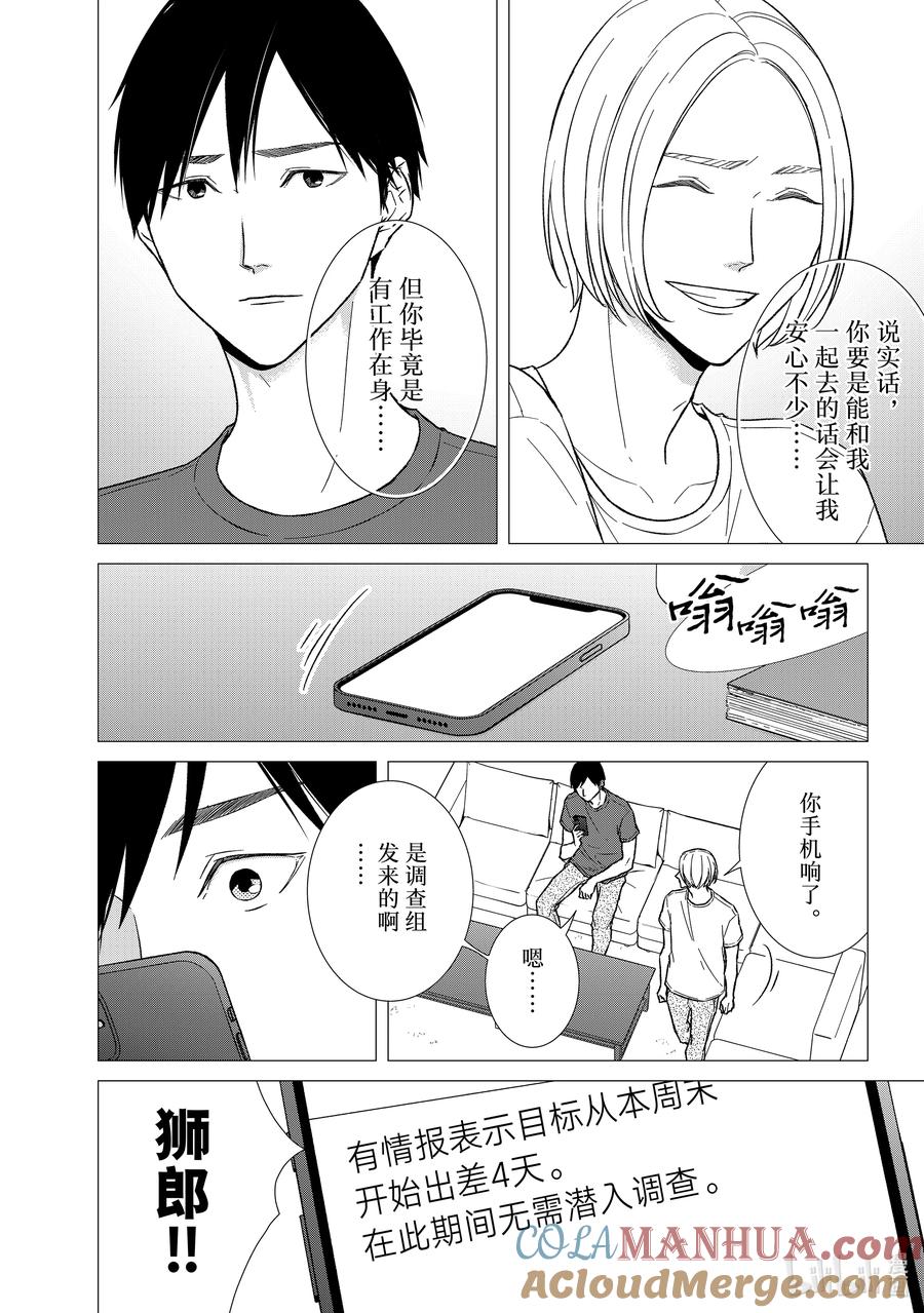 《契×约—危险的拍档—》118 第118话 第10页