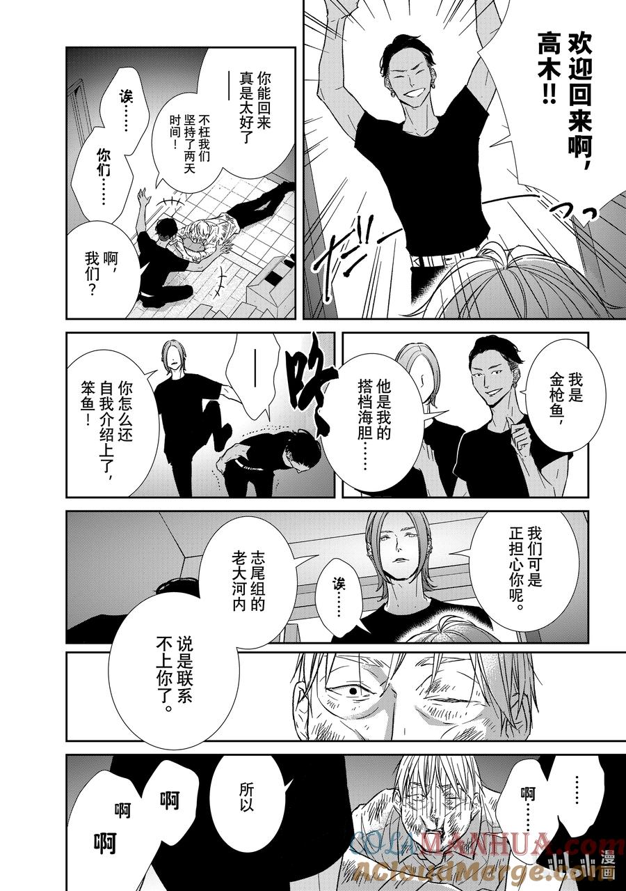 《契×约—危险的拍档—》118 第118话 第4页