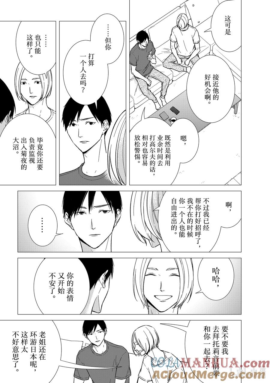 《契×约—危险的拍档—》118 第118话 第9页