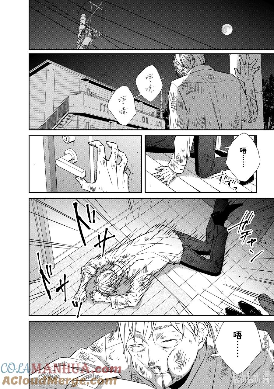 《契×约—危险的拍档—》118 第118话 第2页