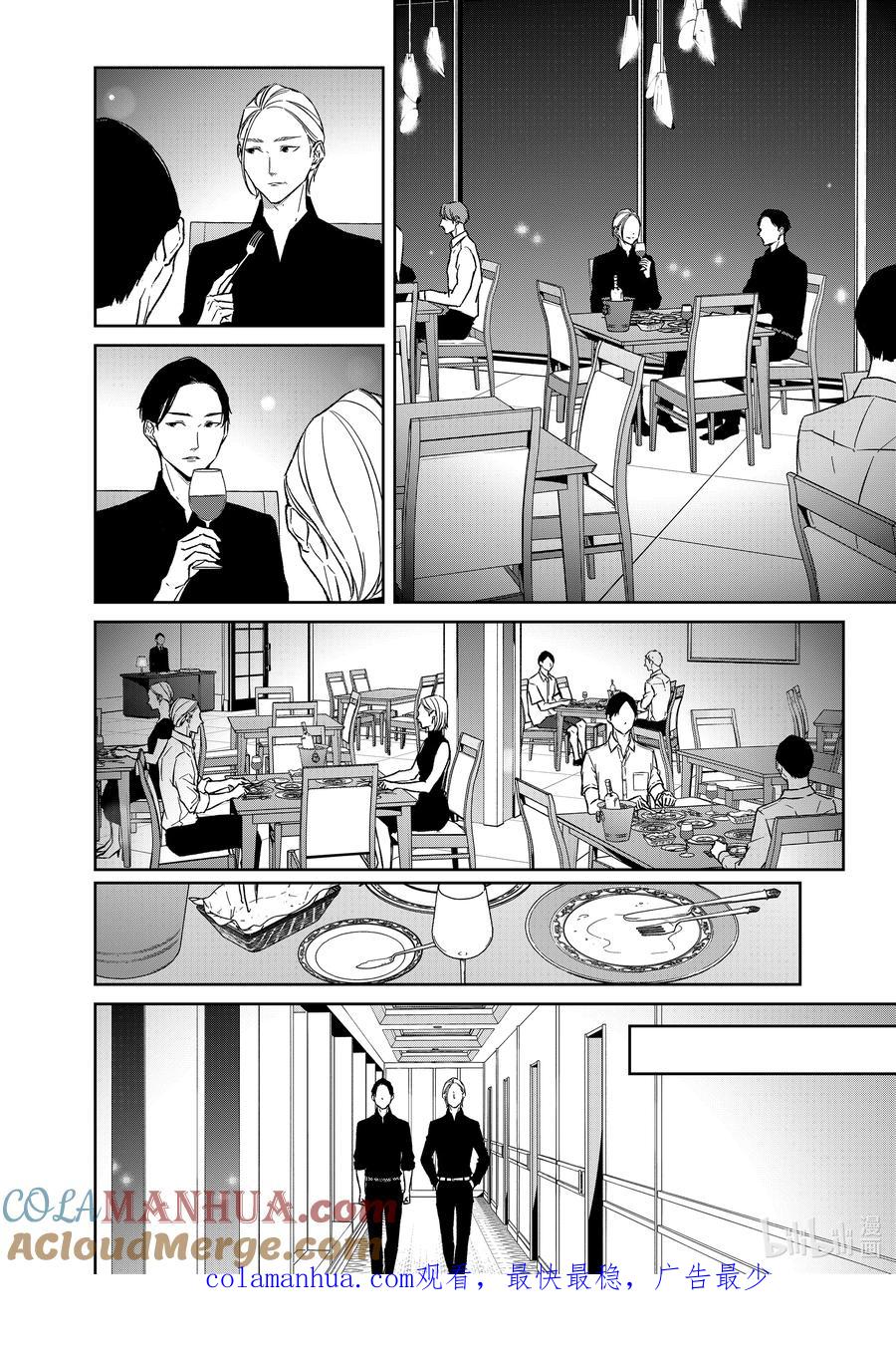 《契×约—危险的拍档—》119 第119话 第10页