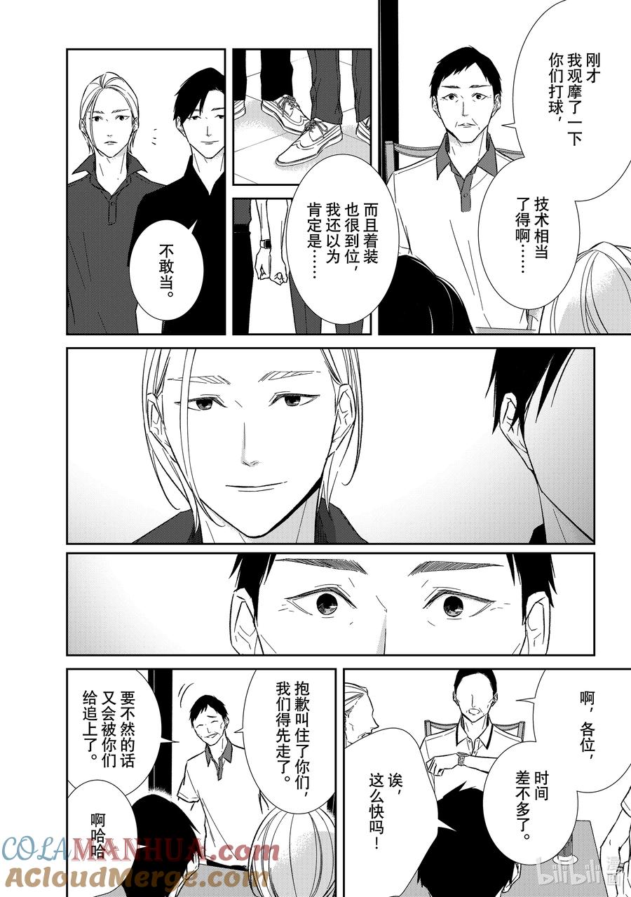 《契×约—危险的拍档—》119 第119话 第6页