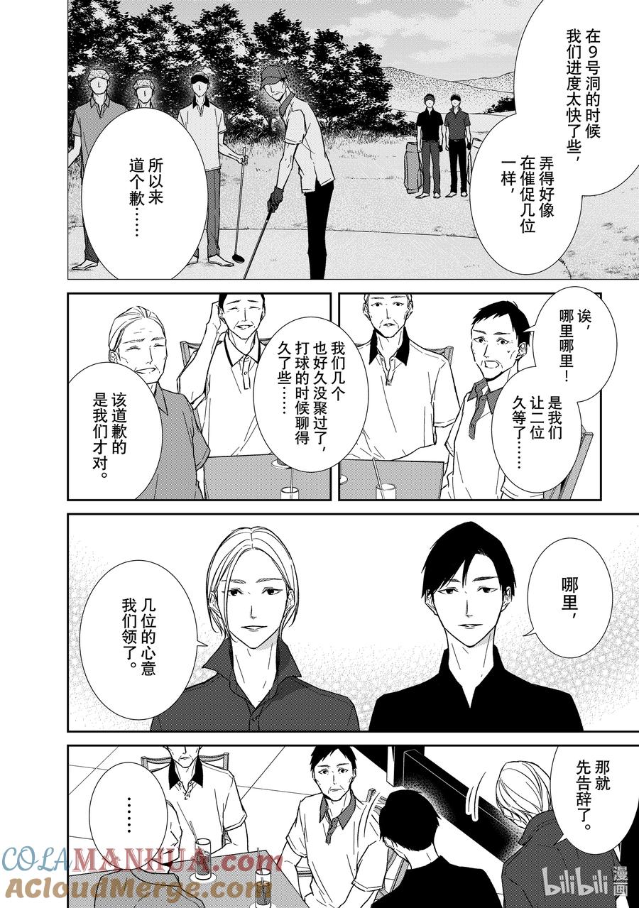 《契×约—危险的拍档—》119 第119话 第4页