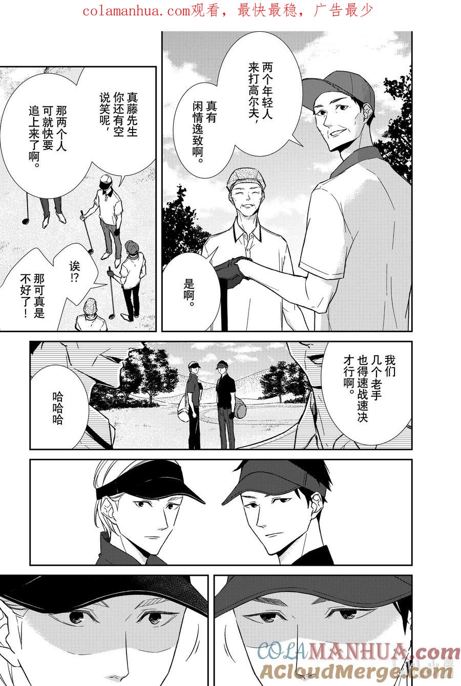 《契×约—危险的拍档—》119 第119话 第1页