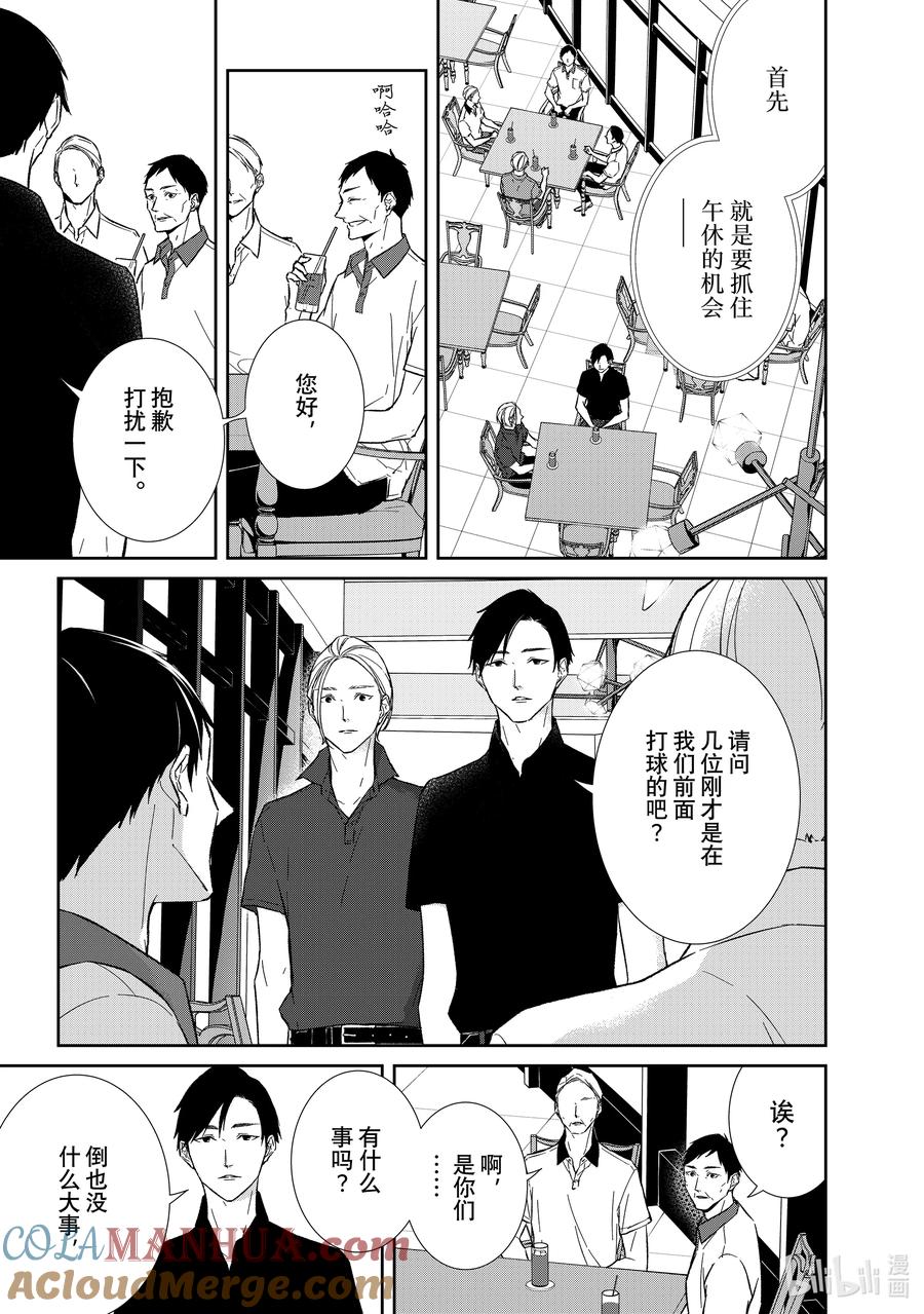 《契×约—危险的拍档—》119 第119话 第3页