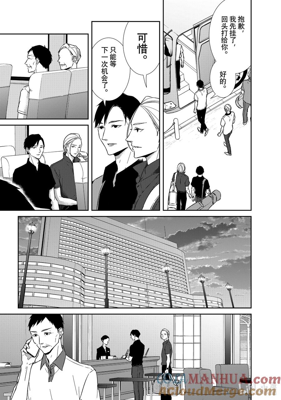 《契×约—危险的拍档—》119 第119话 第9页