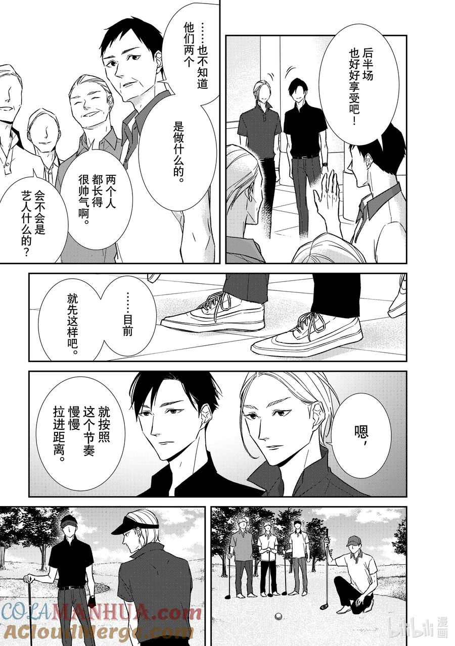《契×约—危险的拍档—》119 第119话 第7页