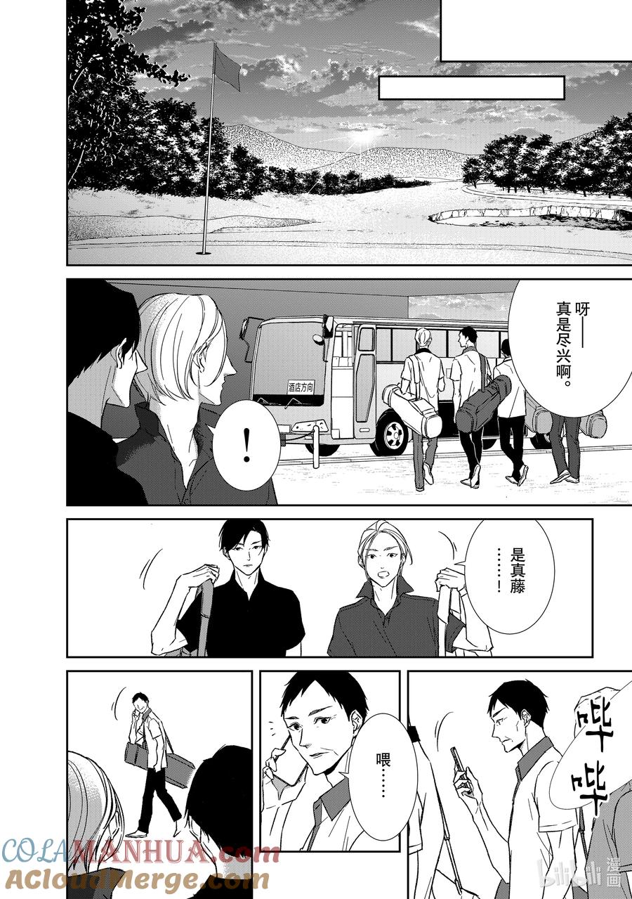 《契×约—危险的拍档—》119 第119话 第8页