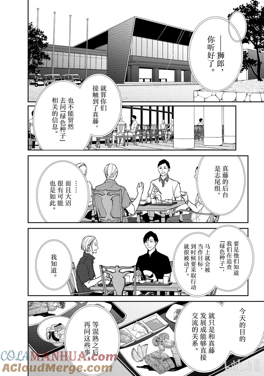 《契×约—危险的拍档—》119 第119话 第2页