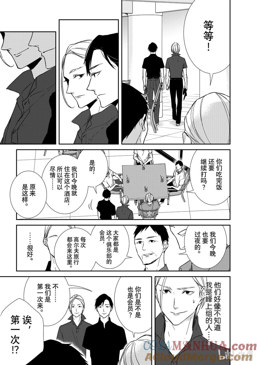 《契×约—危险的拍档—》119 第119话 第5页