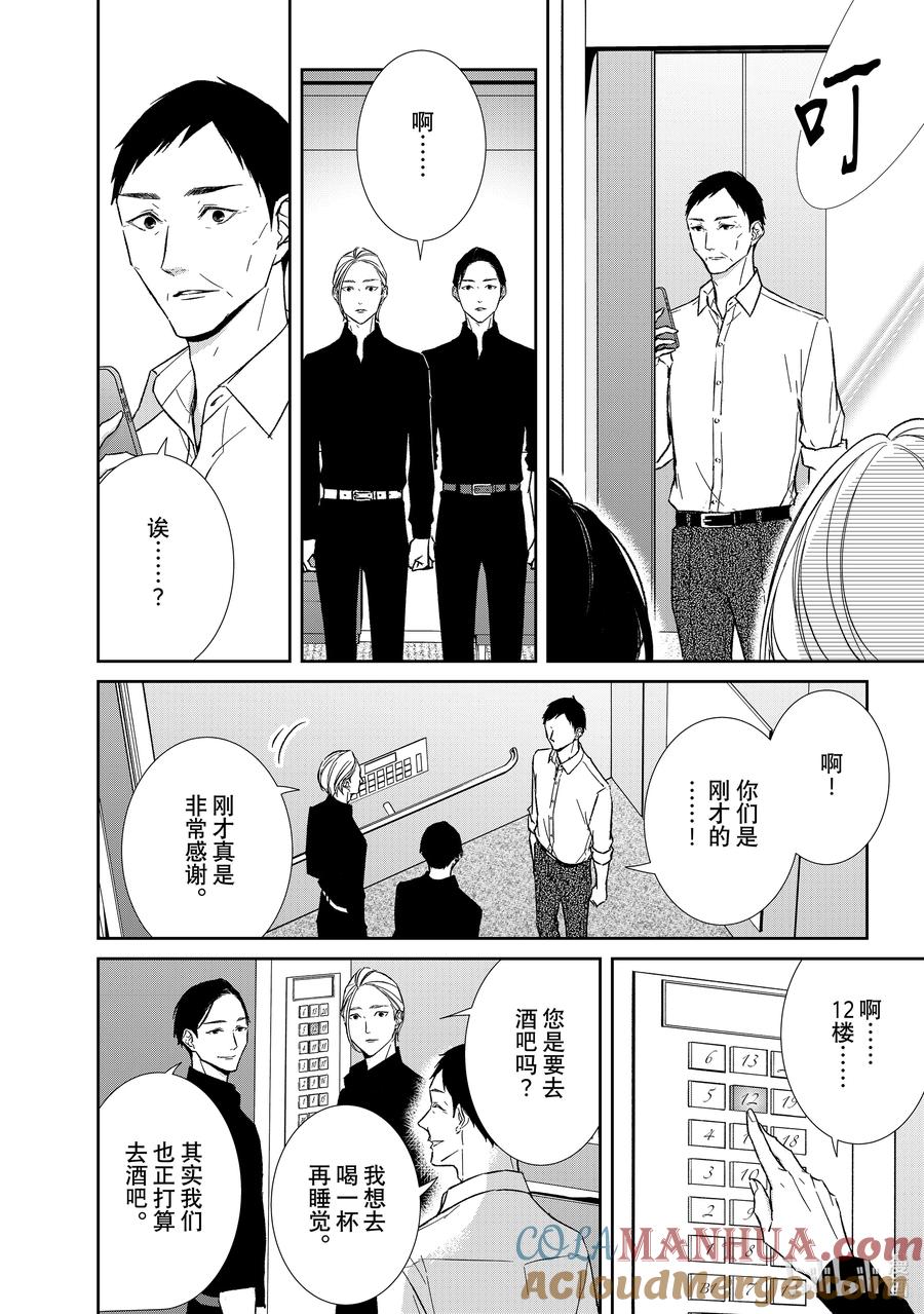 《契×约—危险的拍档—》120 第120话 第2页