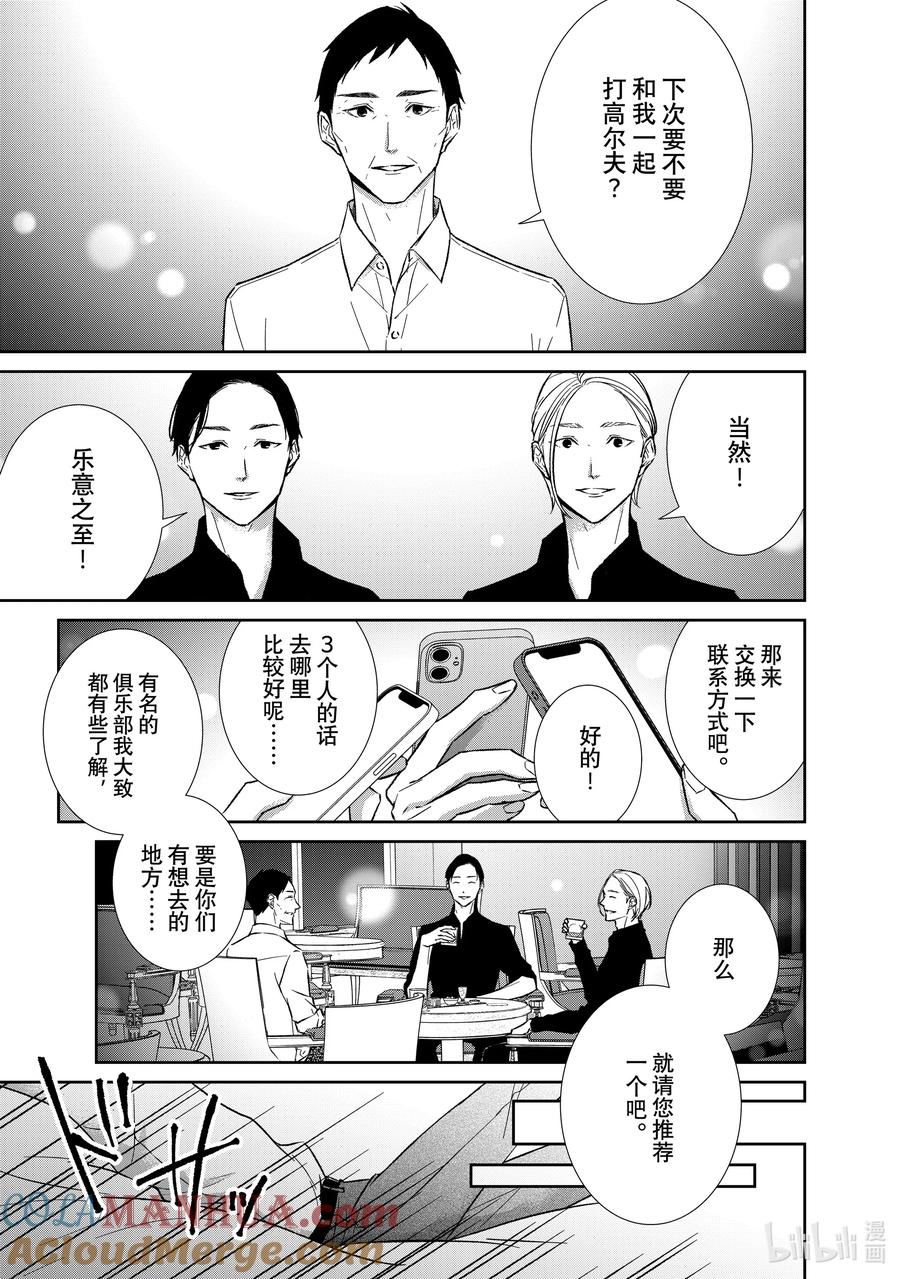 《契×约—危险的拍档—》120 第120话 第7页