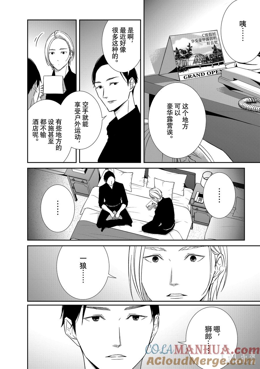 《契×约—危险的拍档—》120 第120话 第12页