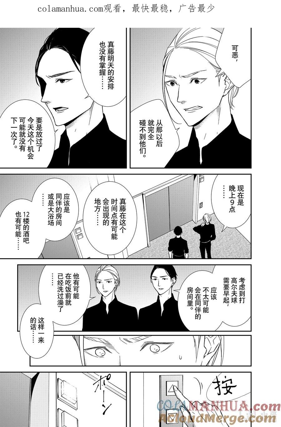 《契×约—危险的拍档—》120 第120话 第1页