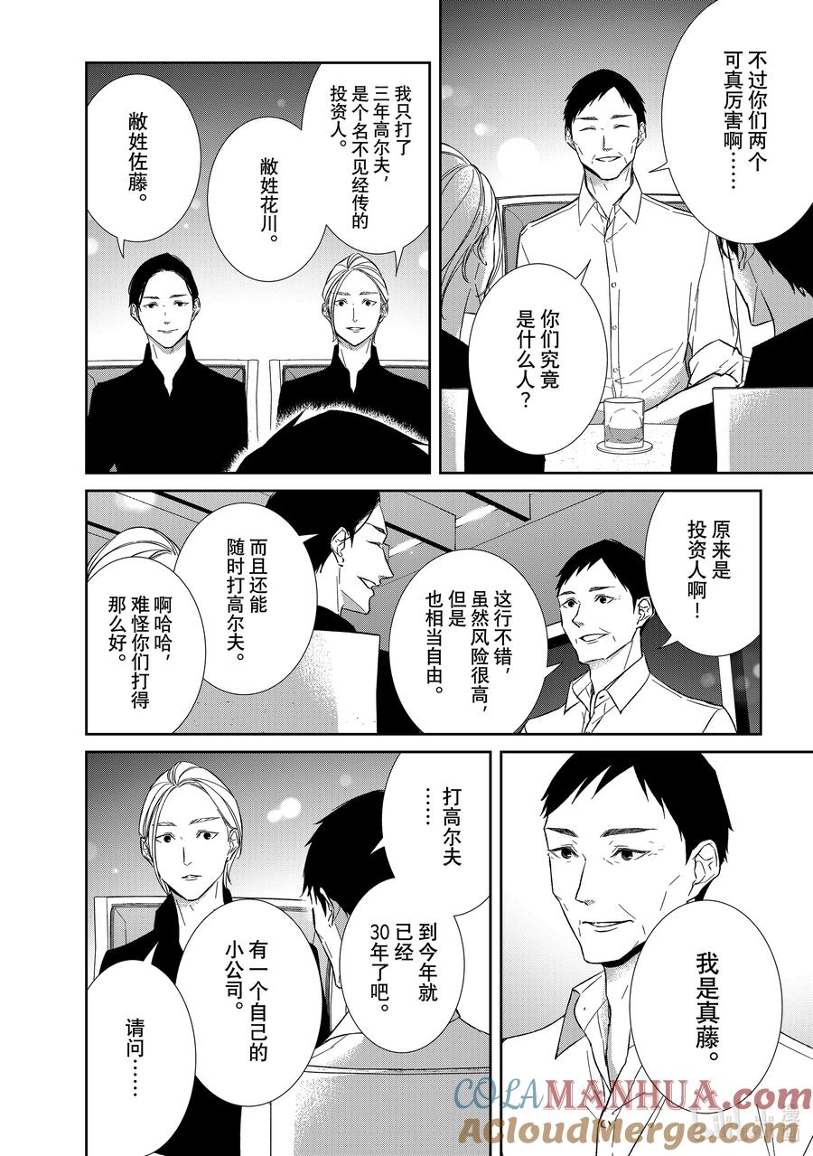 《契×约—危险的拍档—》120 第120话 第4页