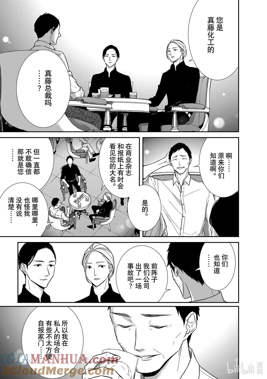 《契×约—危险的拍档—》120 第120话 第5页