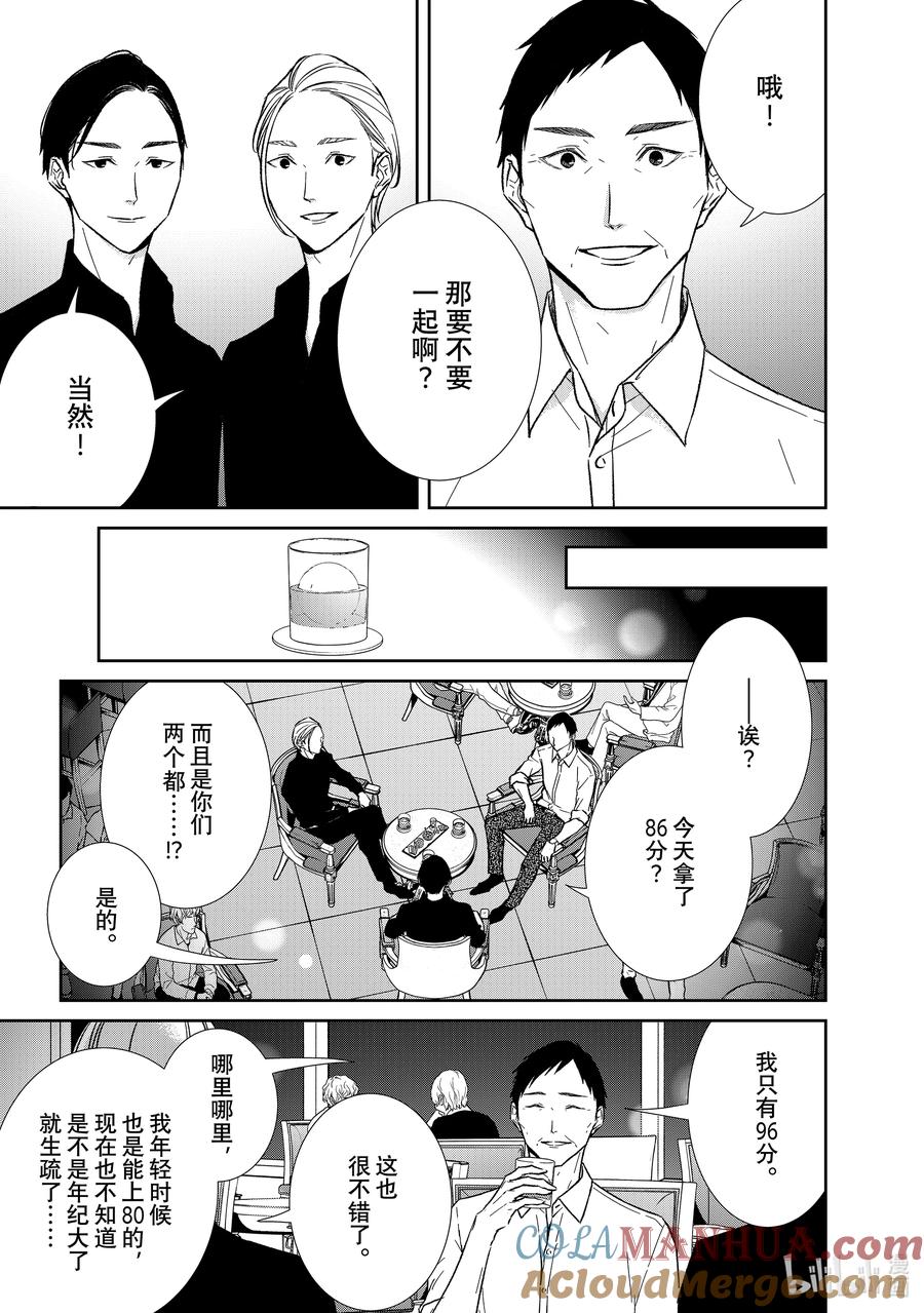 《契×约—危险的拍档—》120 第120话 第3页