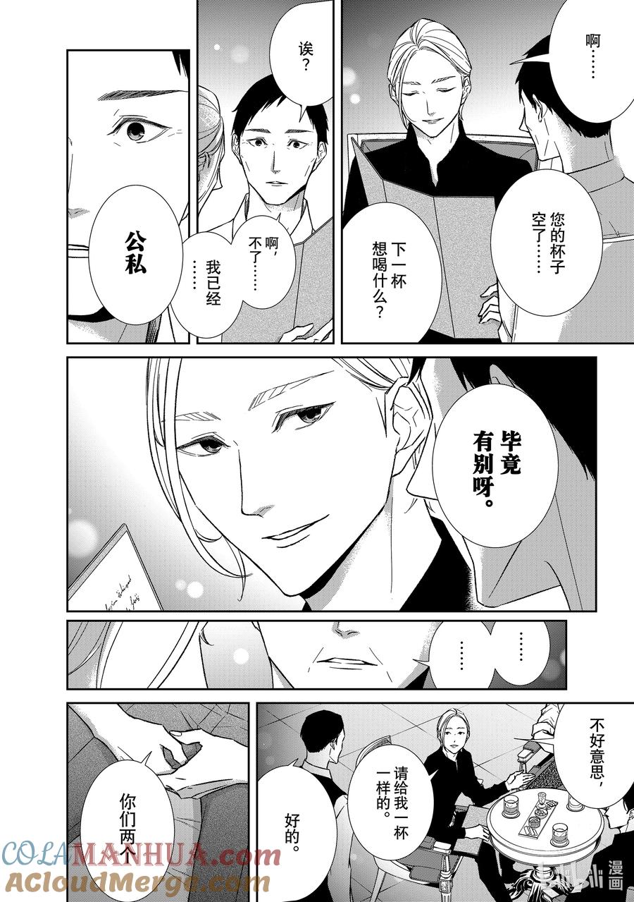 《契×约—危险的拍档—》120 第120话 第6页