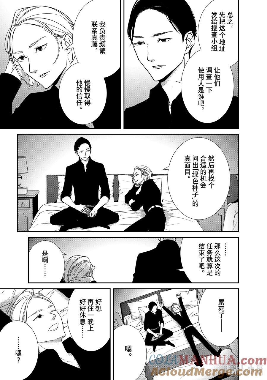 《契×约—危险的拍档—》120 第120话 第11页