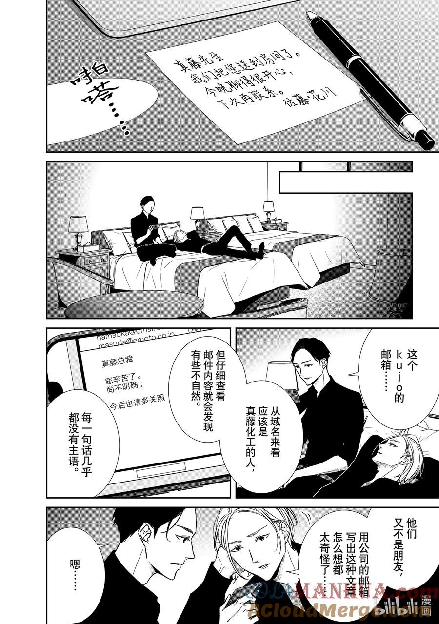 《契×约—危险的拍档—》120 第120话 第10页