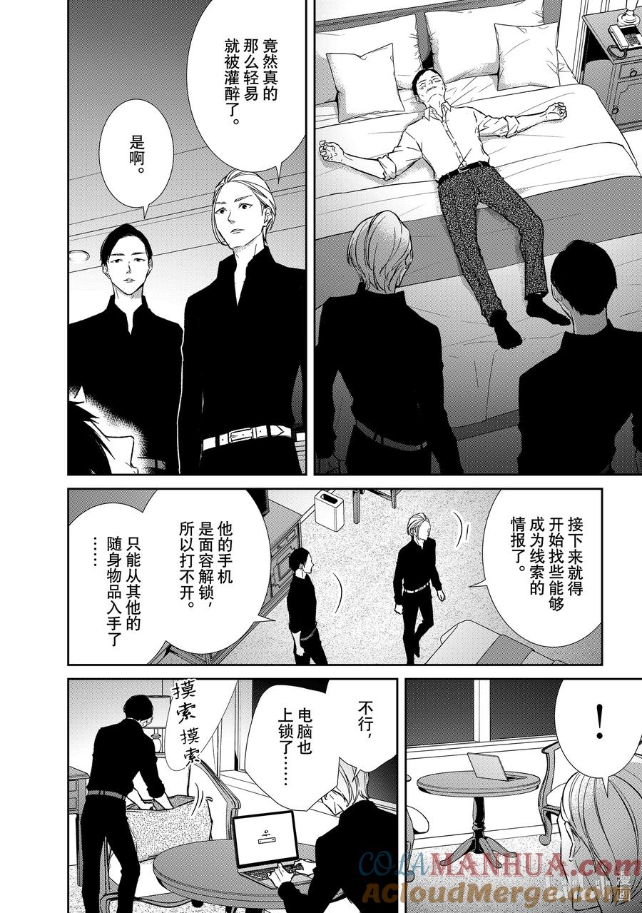 《契×约—危险的拍档—》120 第120话 第8页