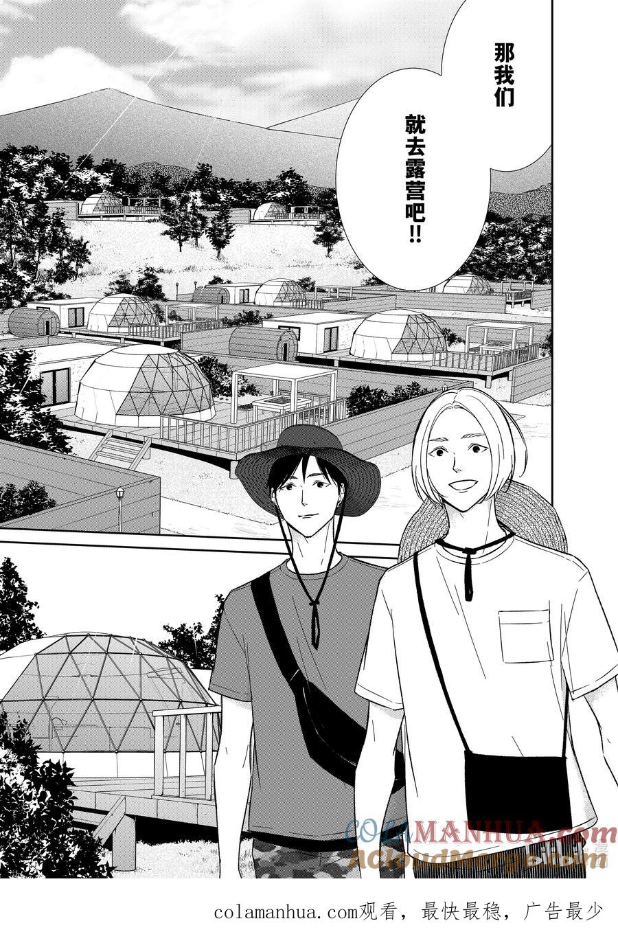 《契×约—危险的拍档—》120 第120话 第13页