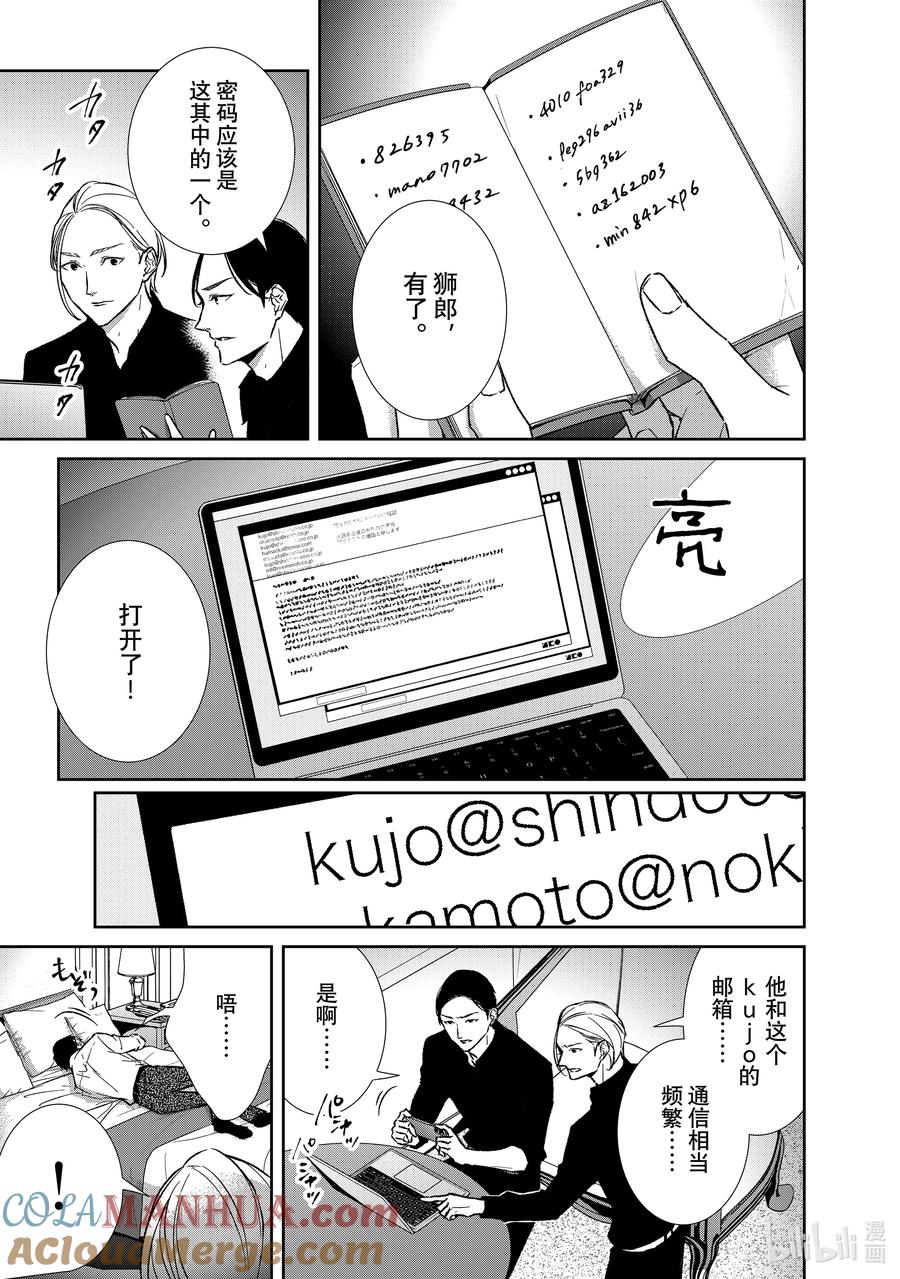 《契×约—危险的拍档—》120 第120话 第9页
